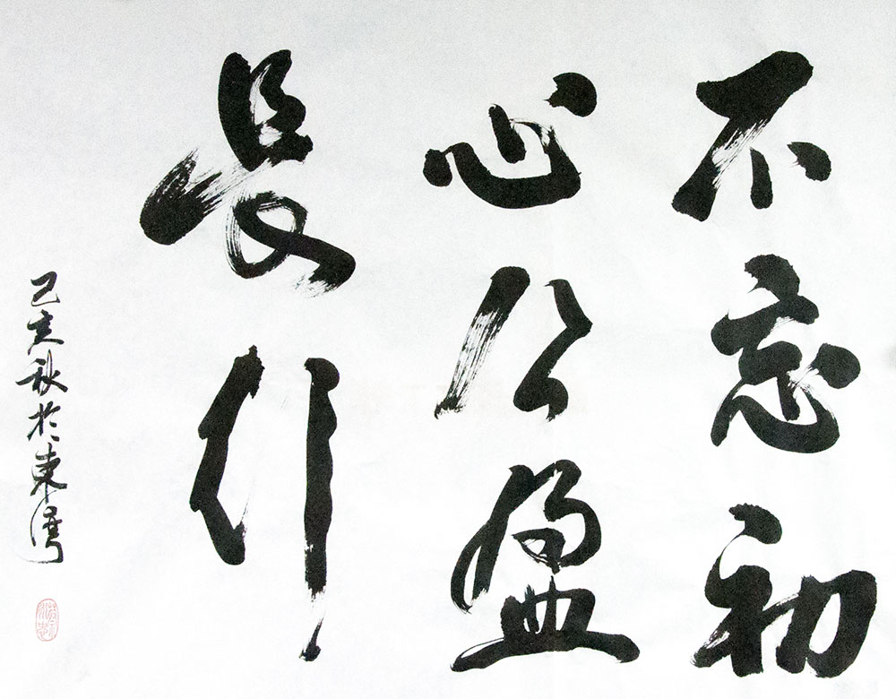 《不忘初心，公盈长行》