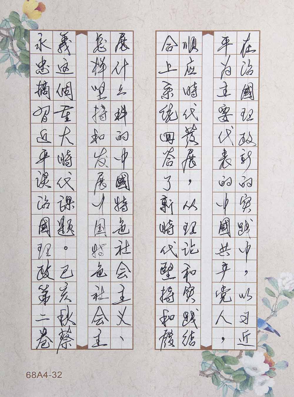 《抄录习近平谈治国理政第二卷》