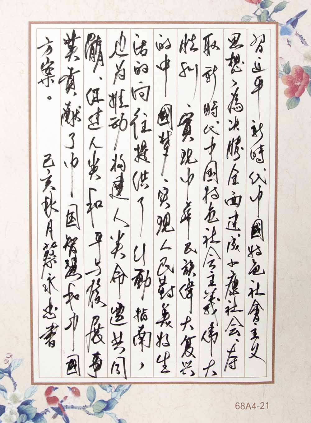 《抄录习近平谈治国理政第二卷》序