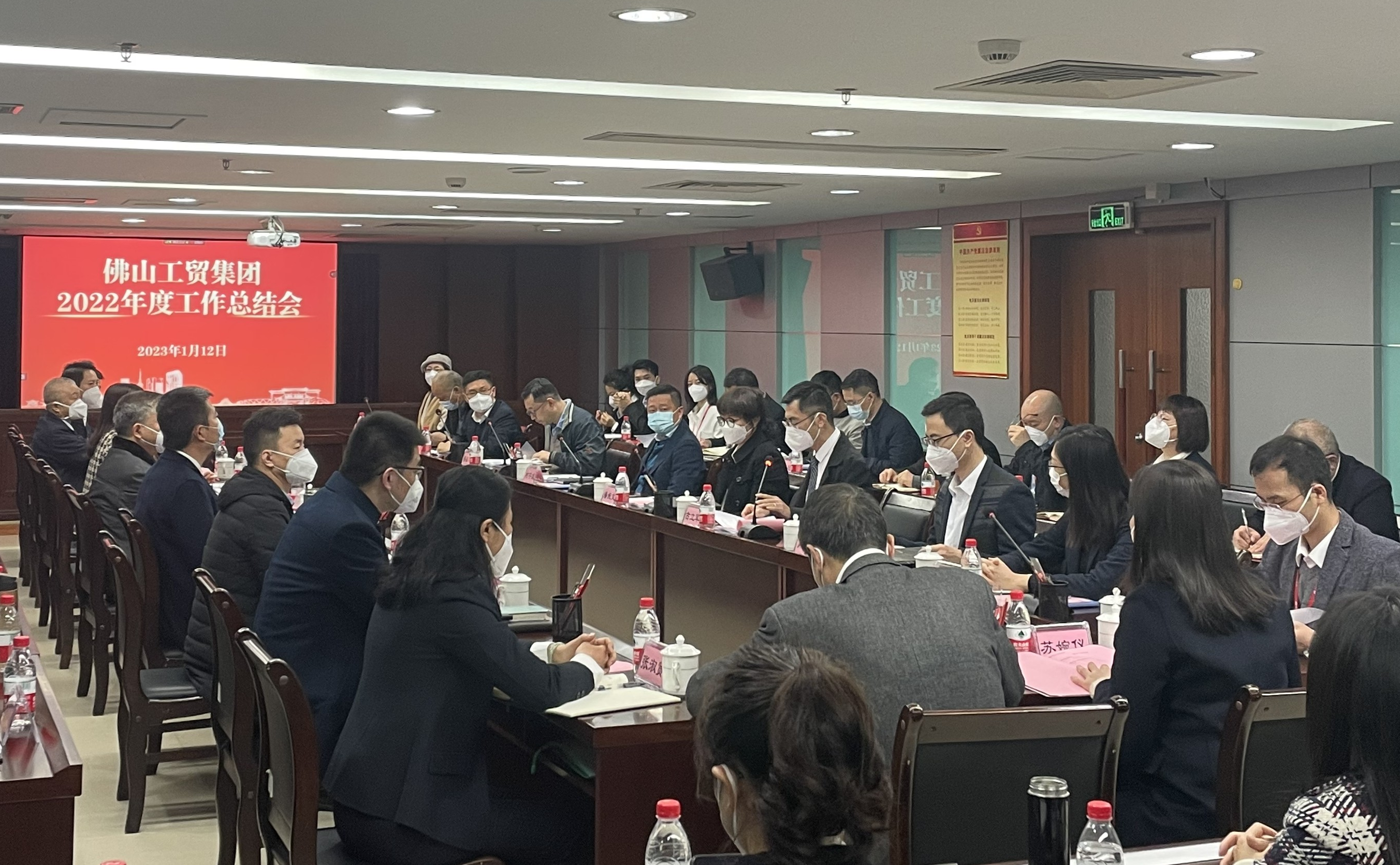 征程万里风正劲 勇毅笃行谱新篇——佛山工贸集团召开2022年度工作总结会议