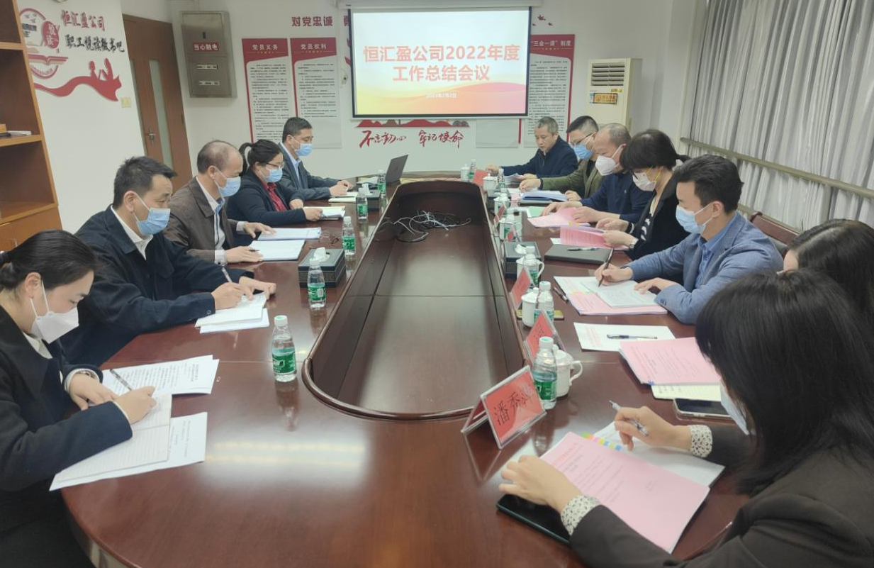 新年伊始万象新 乘势扬帆开新局——恒汇盈公司吹响推动高质量发展冲锋号