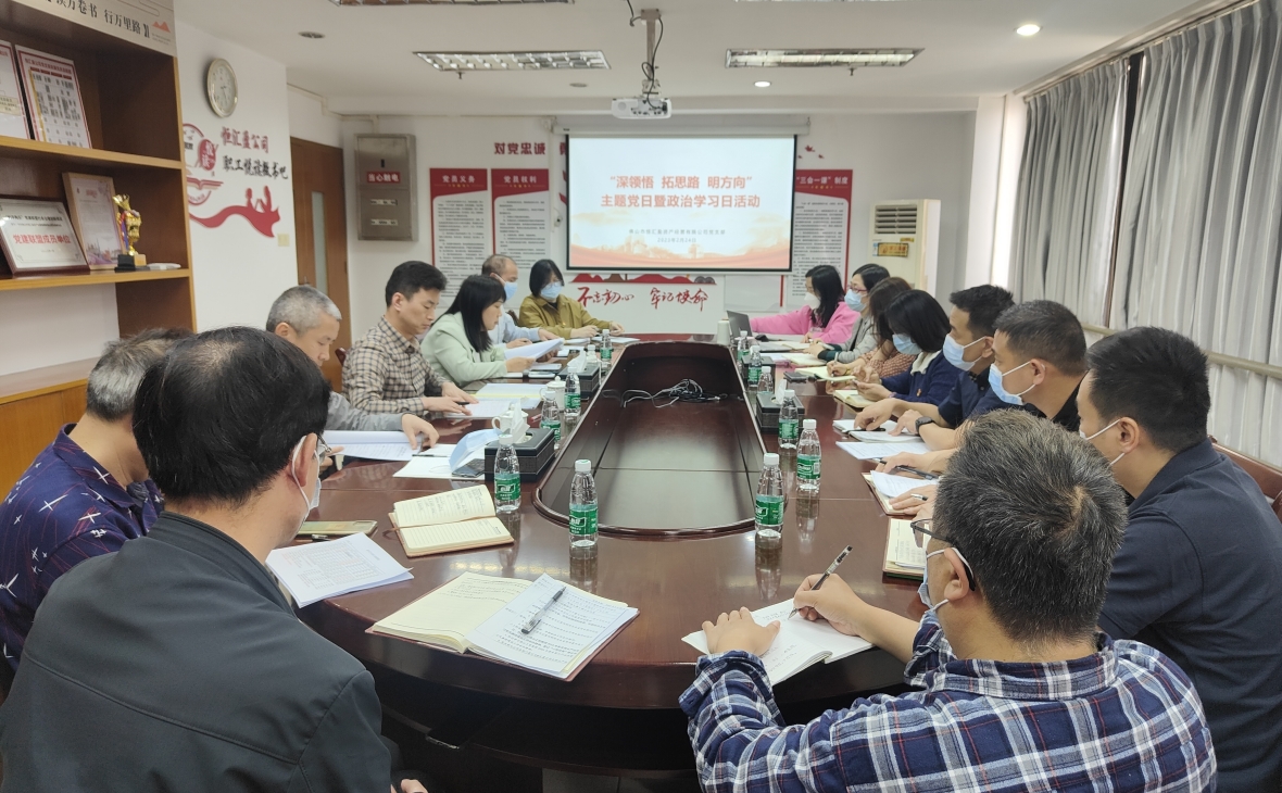 党建品牌聚合力 锚定目标开新局——恒汇盈公司党支部开展“深领悟 拓思路 明方向”主题党日活动
