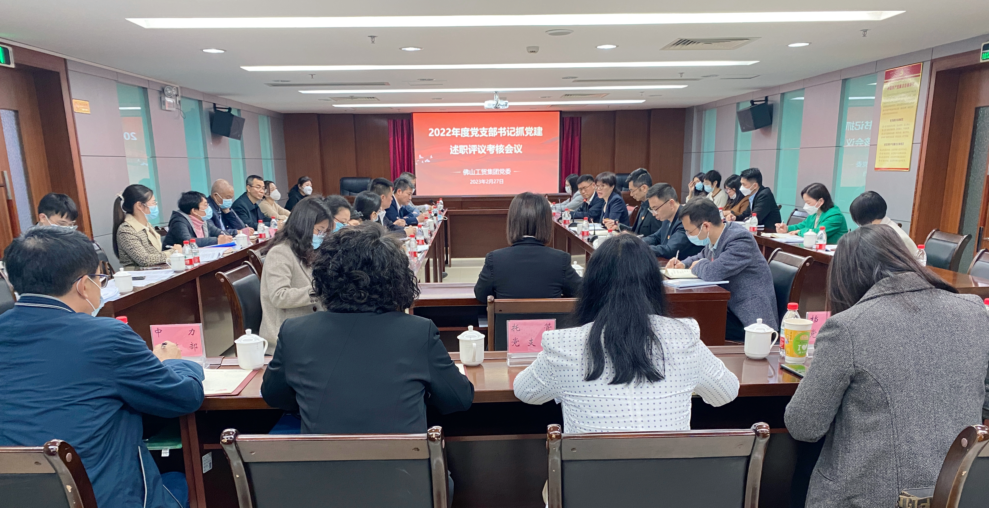 【图片】佛山工贸集团党委召开2022年度党支部书记抓党建工作述职评议考核会议.jpg