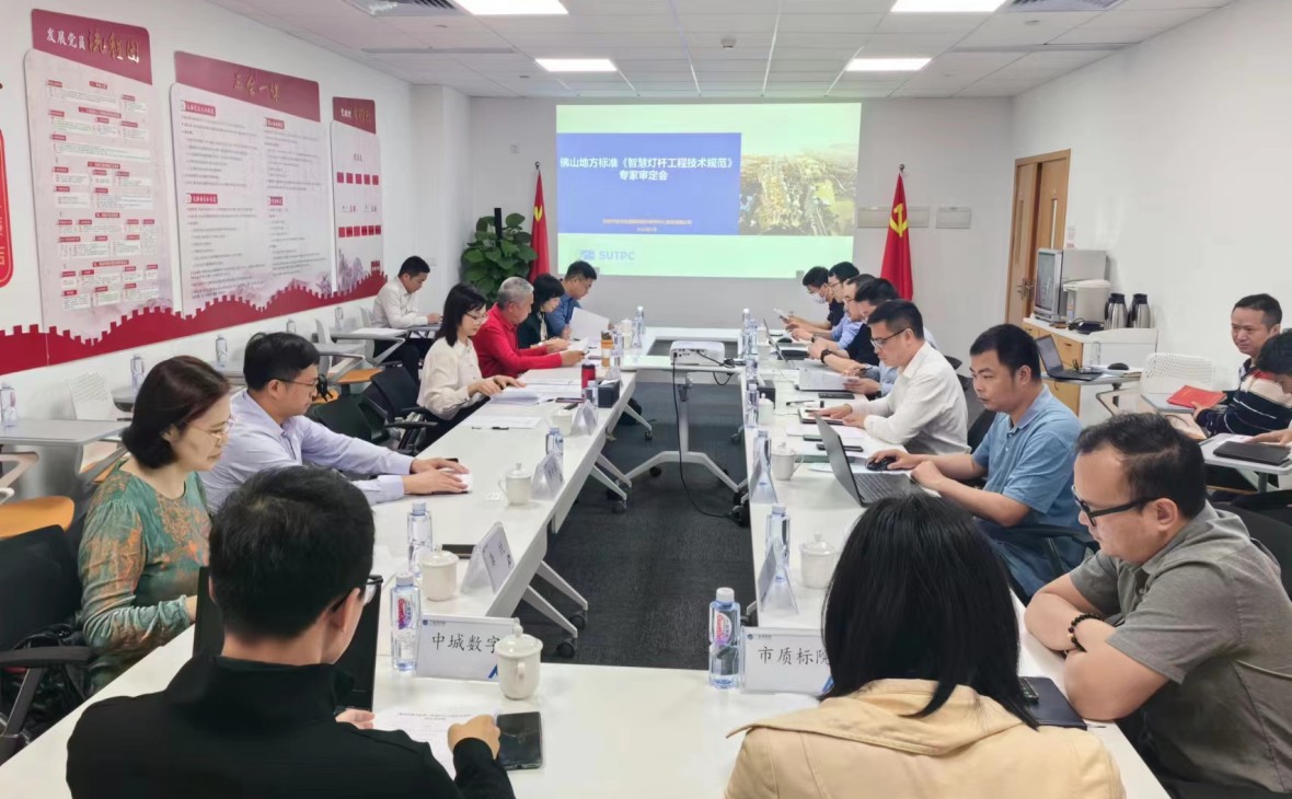 填补佛山市地方标准空白，三龙湾控股公司编制的《智慧灯杆建设与管理规范》获审通过