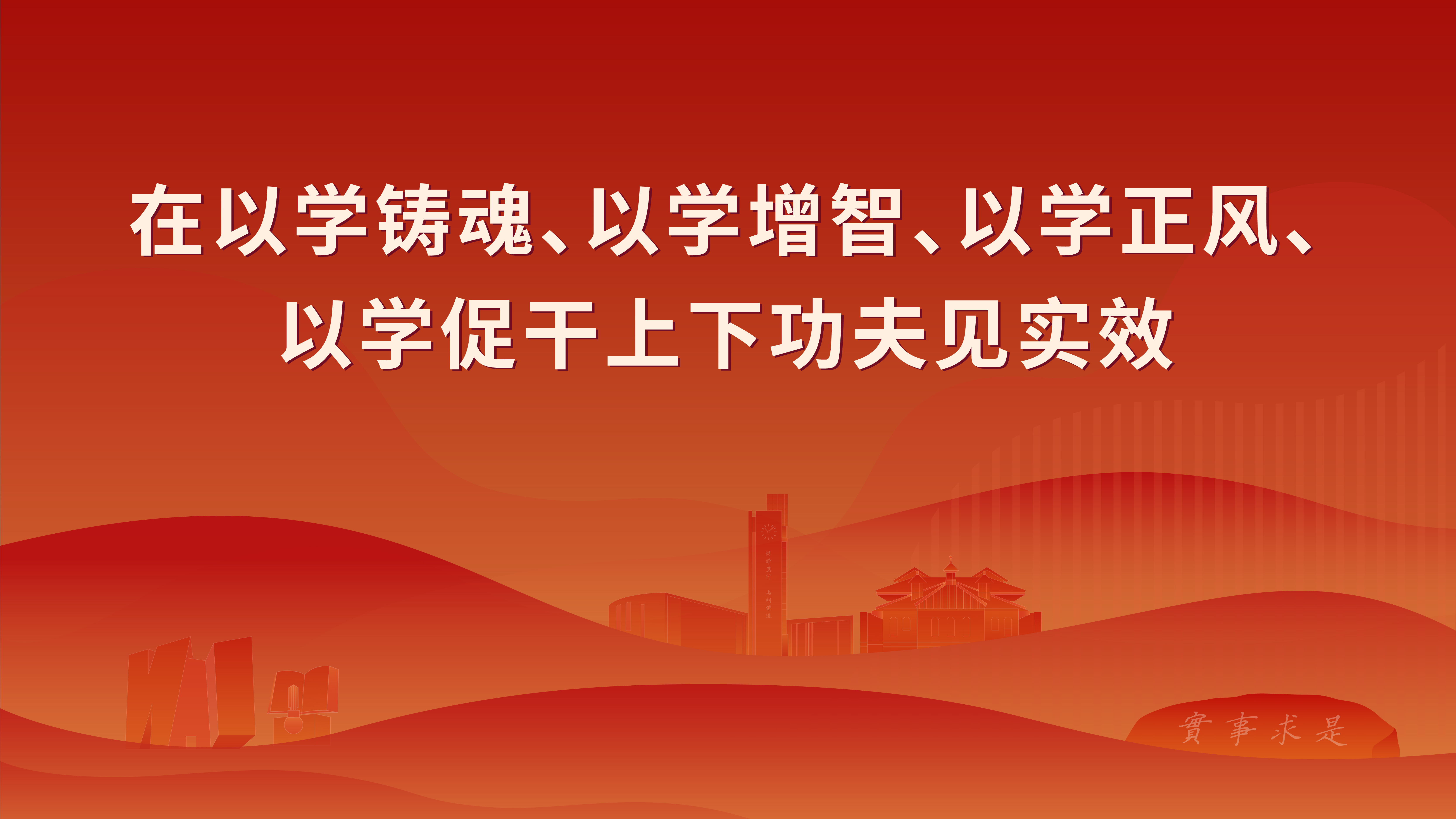 贯彻习近平总书记视察广东重要讲话重要指示精神2