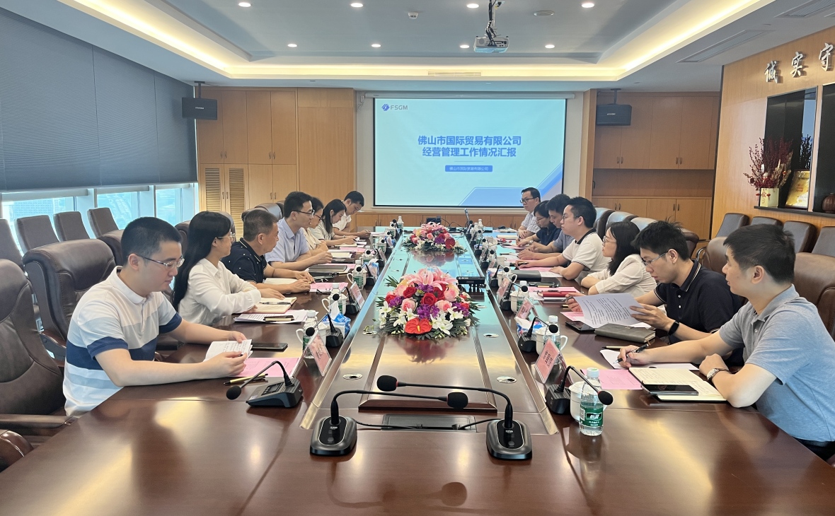 合规致胜    行稳致远——佛山工贸集团到佛山国贸进行调研座谈