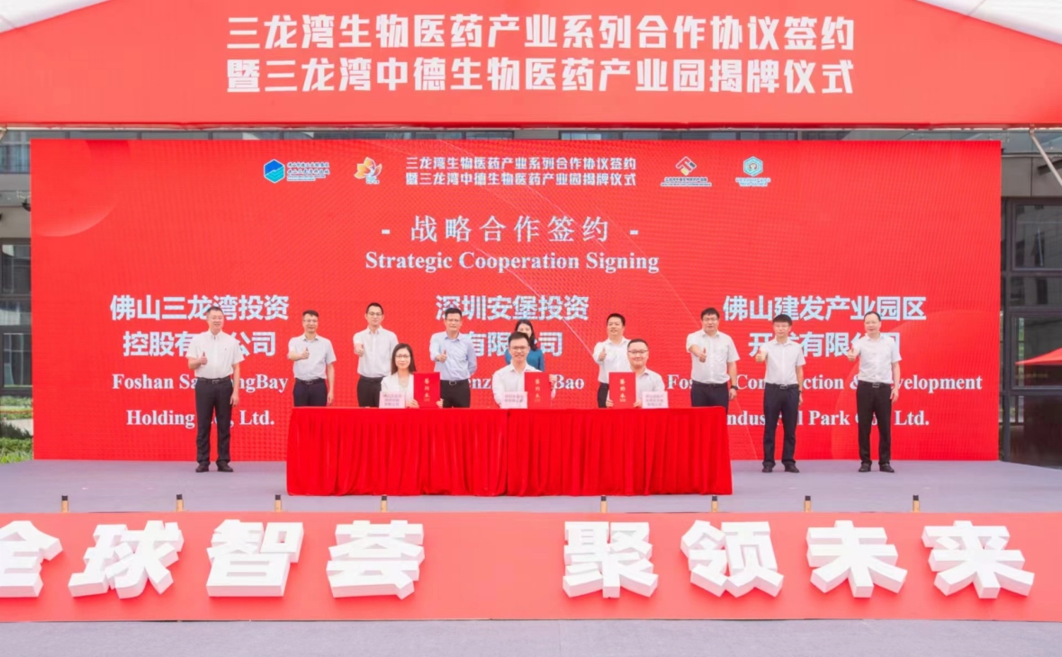 佛山三龙湾生物医药产业开启新征程