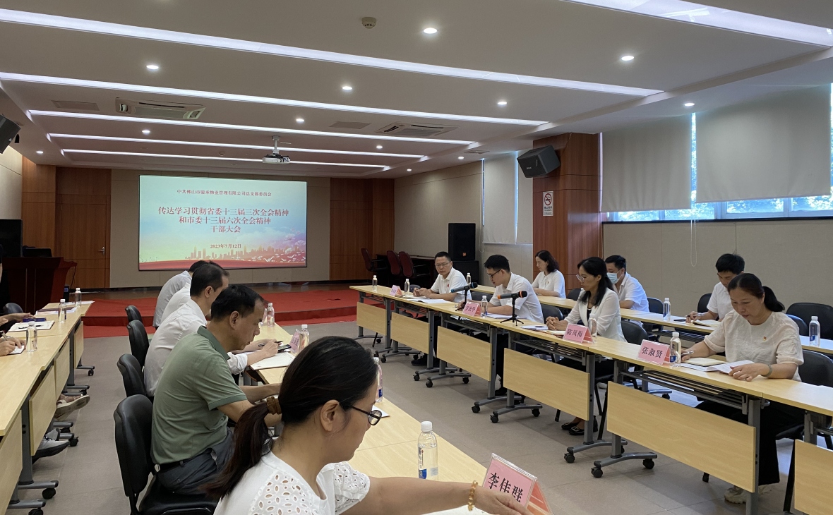 锚定目标，坚定不移推动高质量发展——市骏承公司党总支组织召开传达学习贯彻省委十三届三次全会精神和市委十三届六次全会精神干部大会