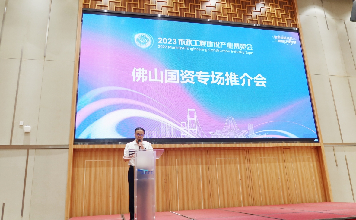 2023市政工程建设产业博览会国资系统专场推介会成功举办