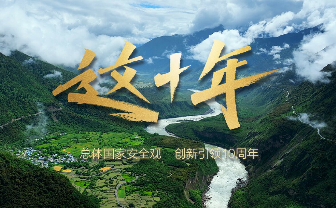 汇炬成阳，《这十年》我们并肩走过