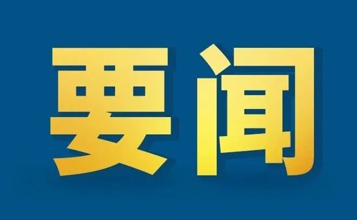 习近平：关于《中共中央关于进一步全面深化改革、推进中国式现代化的决定》的说明
