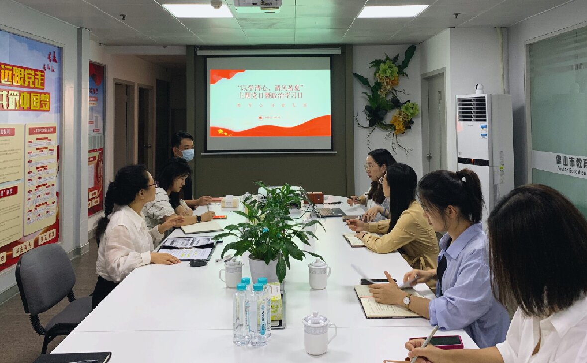 教育公司党支部深入学习贯彻党的二十届三中全会精神