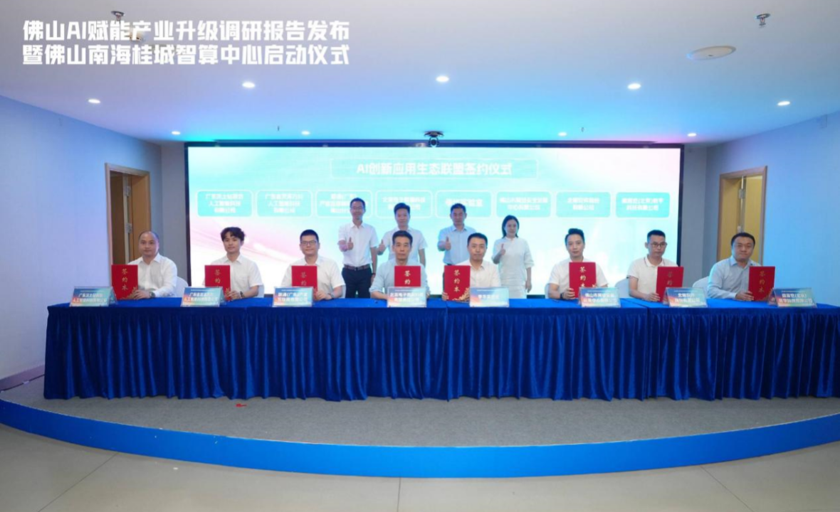 网安公司签约佛山南海桂城智算中心，筑牢制造业&ldquo;智改数转&rdquo;安全底座