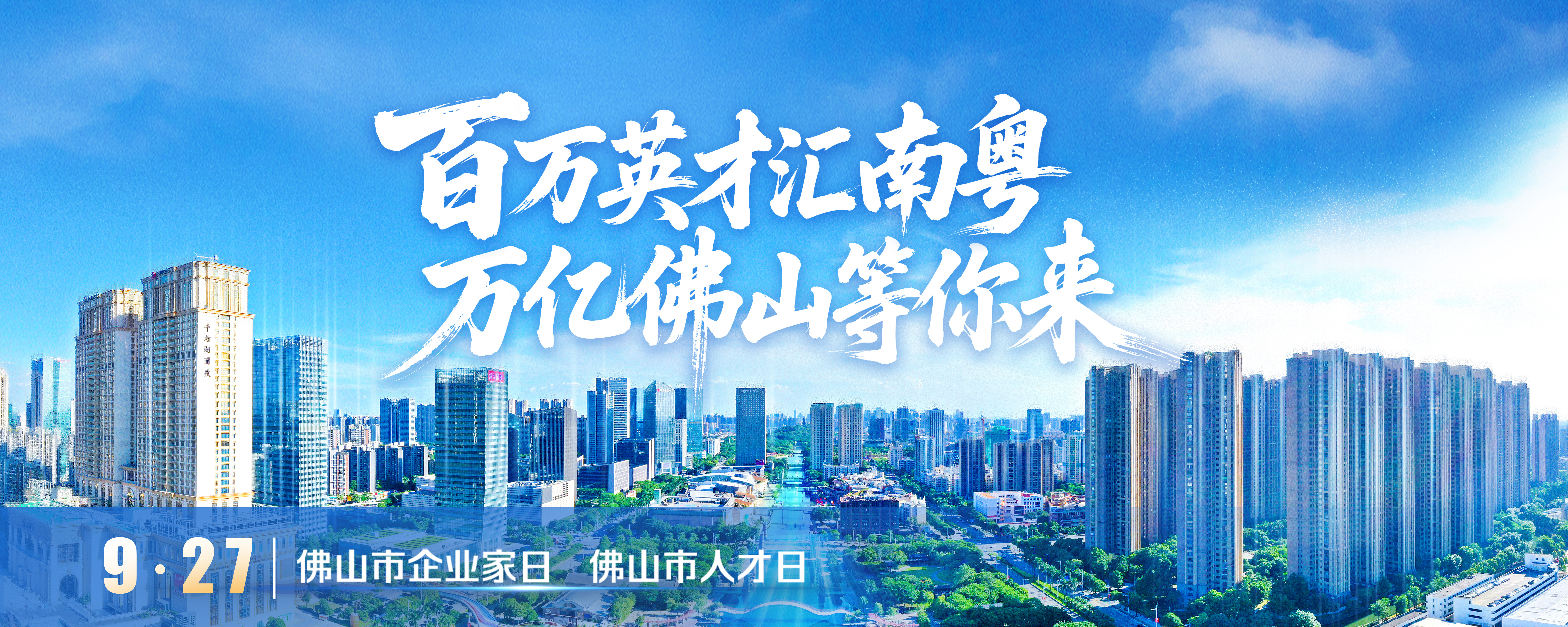 功夫传天下-英才聚佛山