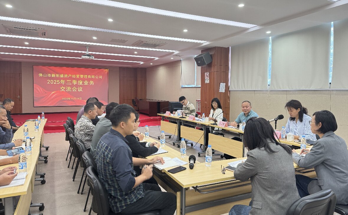 对标找差明方向 决战冲刺保全年&mdash;&mdash;新创盛公司召开2025年三季度业务交流会议