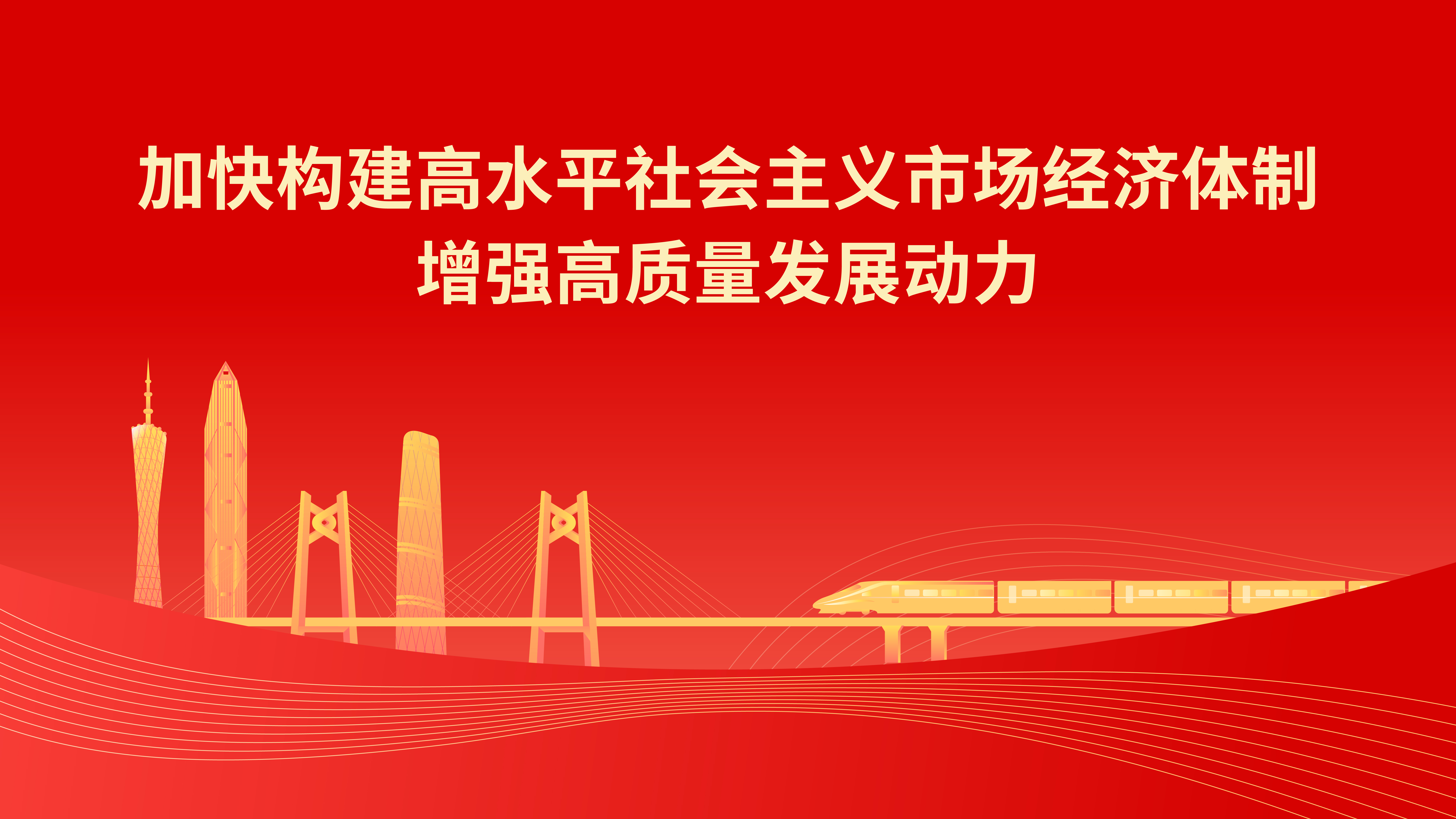 学习宣传贯彻党的二十届四中全会精神
