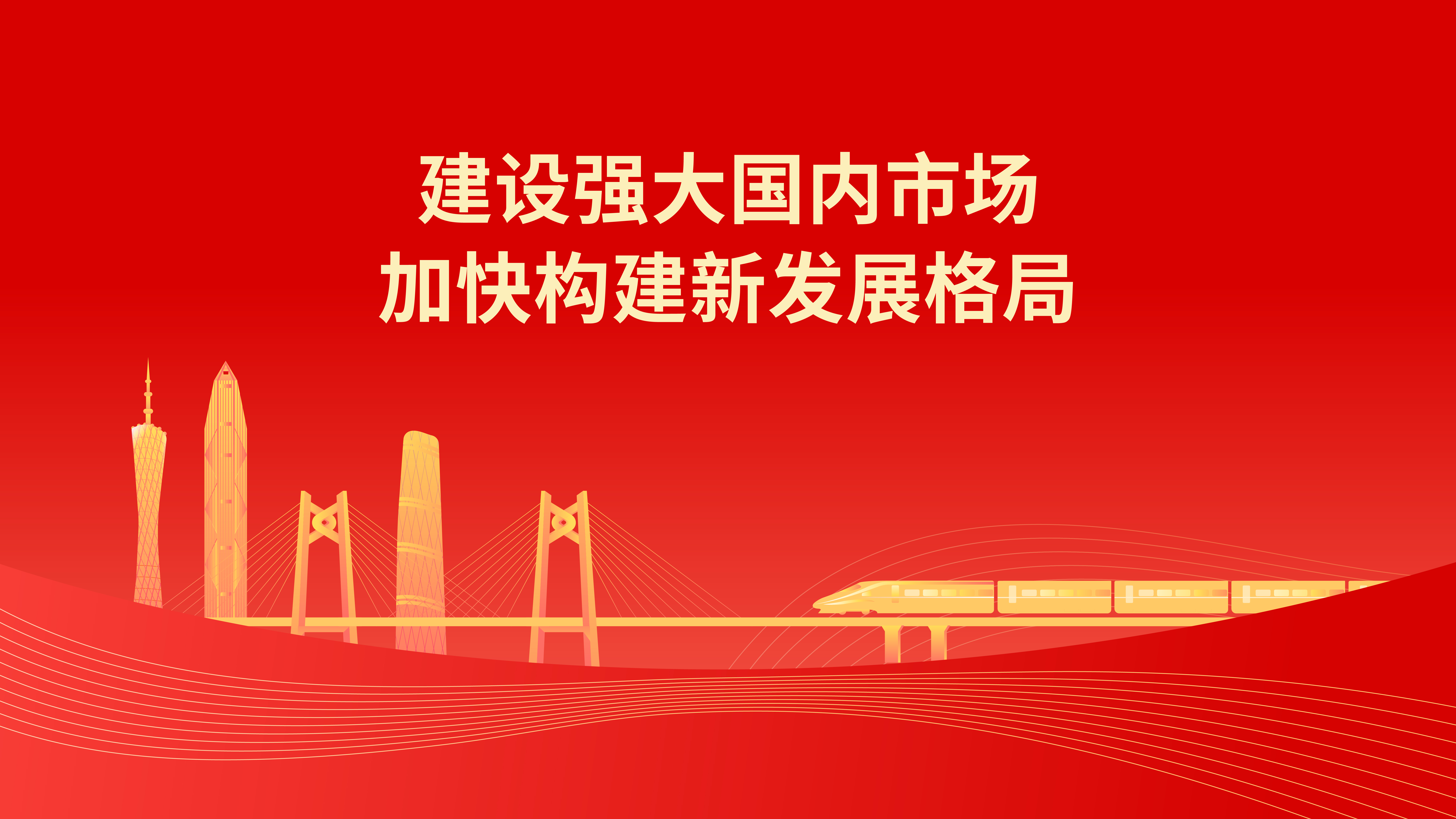 学习宣传贯彻党的二十届四中全会精神