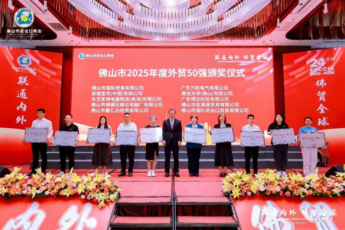 喜报 | 佛山工贸集团属下佛山国贸公司荣膺佛山市外贸五十强企业！