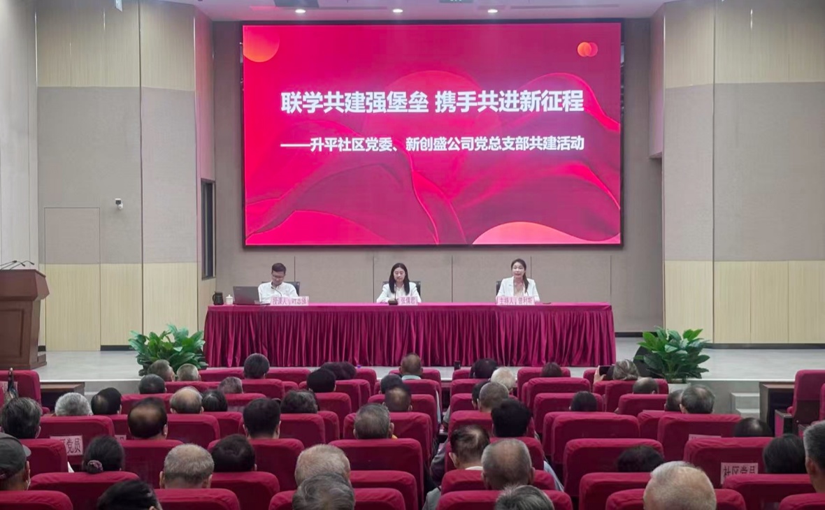 联学共建强堡垒 携手共进新征程 &mdash;&mdash; 新创盛公司党总支部与升平社区党委 开展联学共建活动