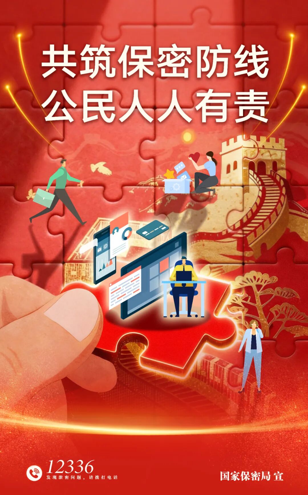 202604-共筑保密防线 公民人人有责