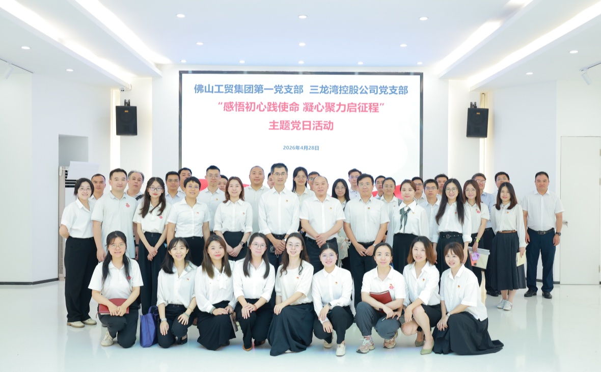 感悟初心践使命 凝心聚力启征程&mdash;&mdash;佛山工贸集团第一党支部、三龙湾控股公司党支部赴黄龙村开展主题党日活动