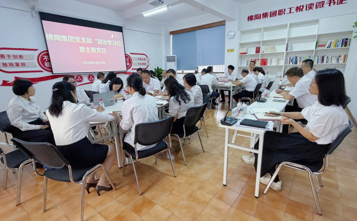 佛陶集团党支部创新开展思辨式主题党日活动