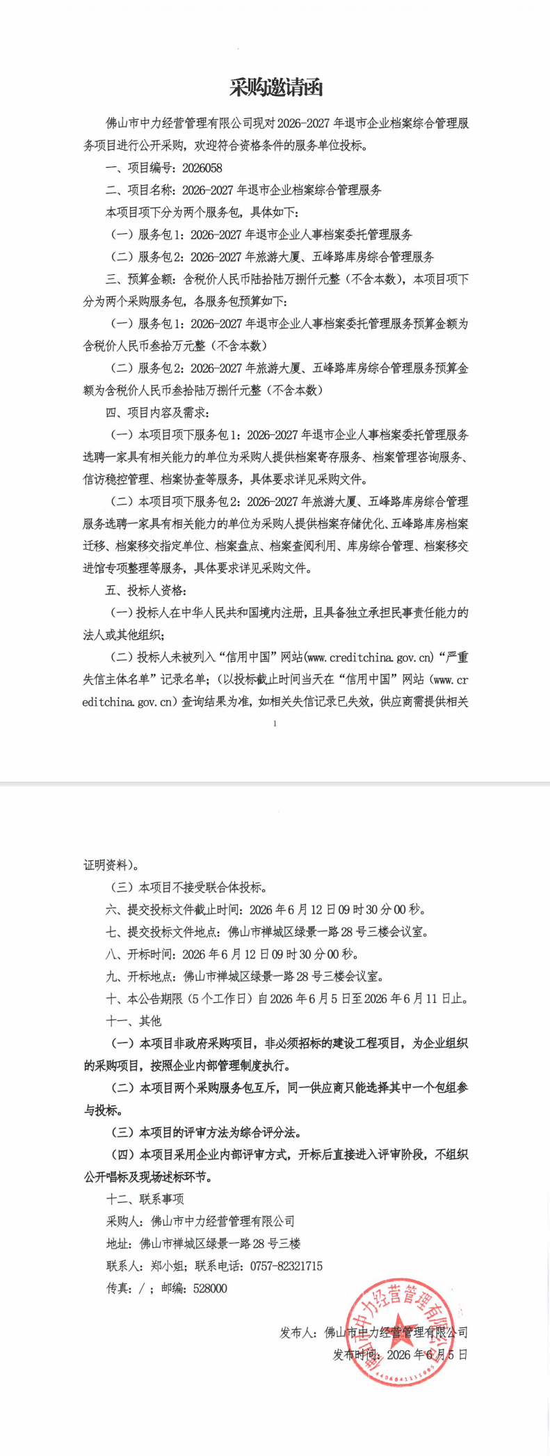 118.采购邀请函.png