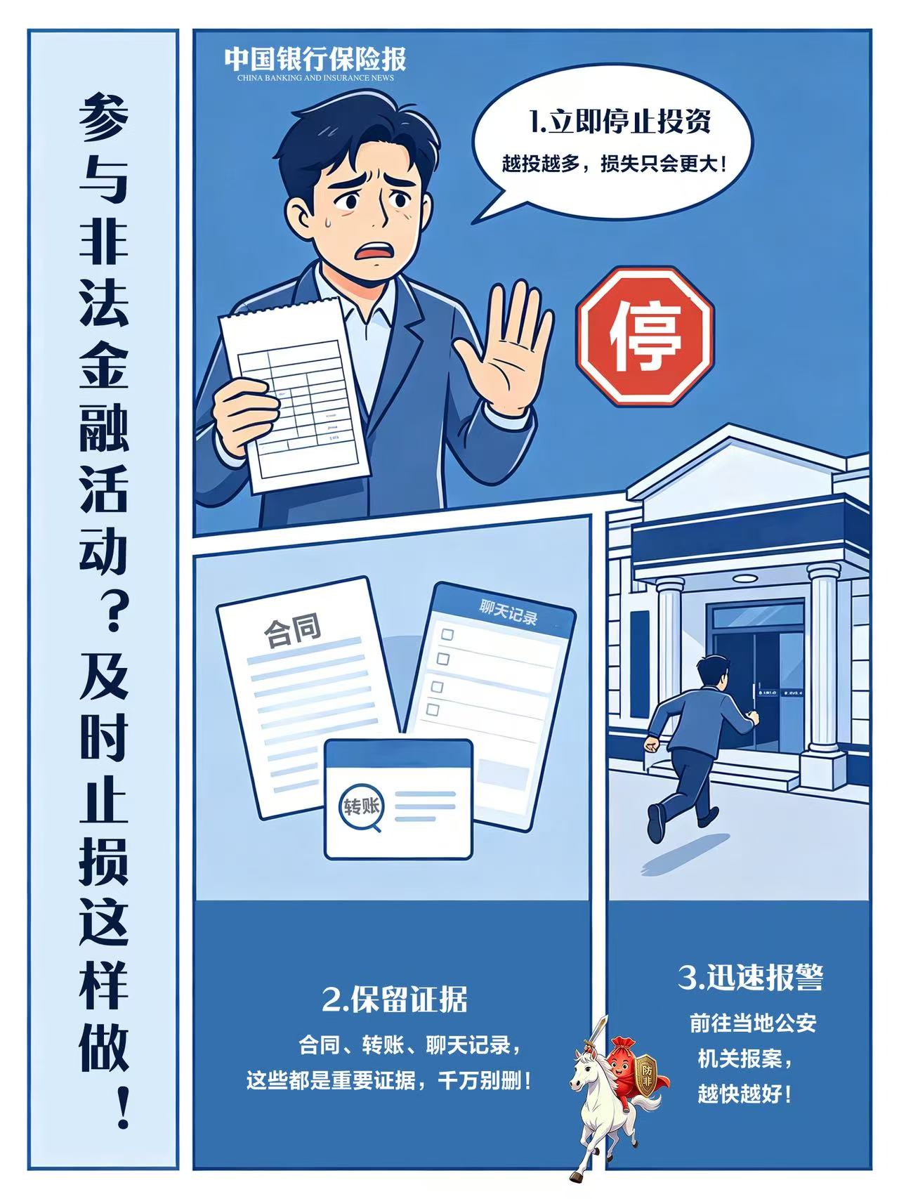 202606-防范非法金融活动宣传海报2