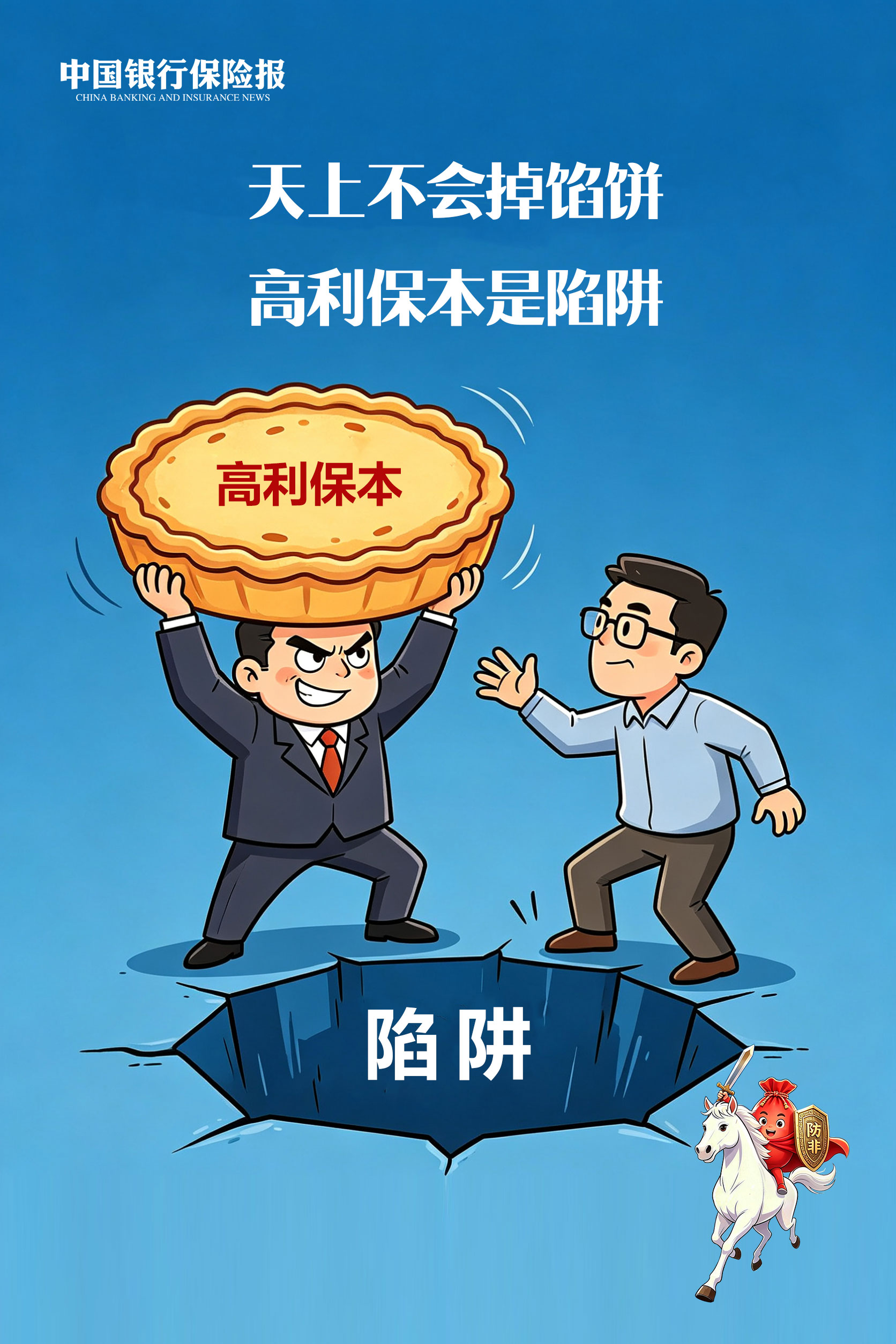 202606-防范非法金融活动宣传海报1