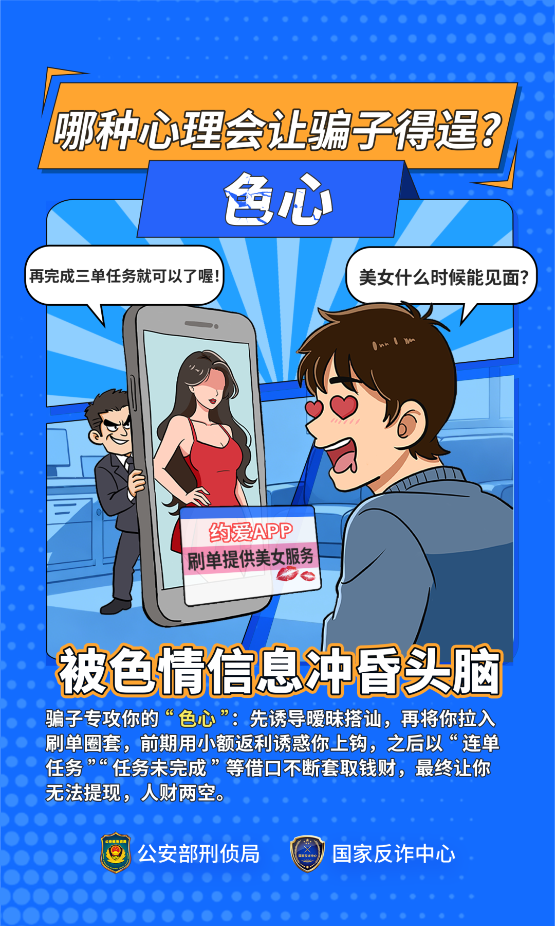 202607-反诈宣传材料7