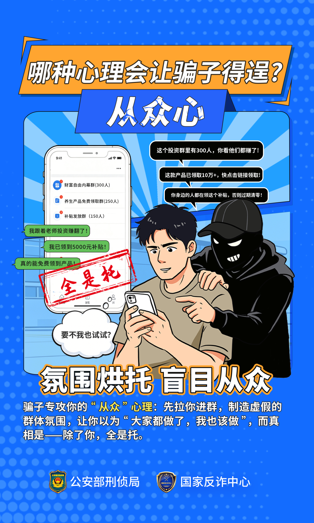 202607-反诈宣传材料9