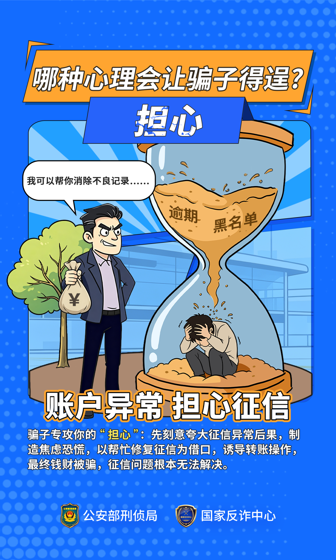 202607-反诈宣传材料8