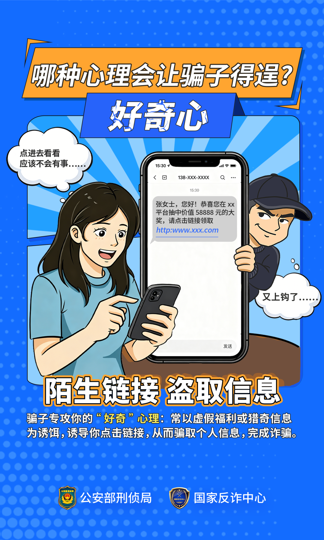 202607-反诈宣传材料5