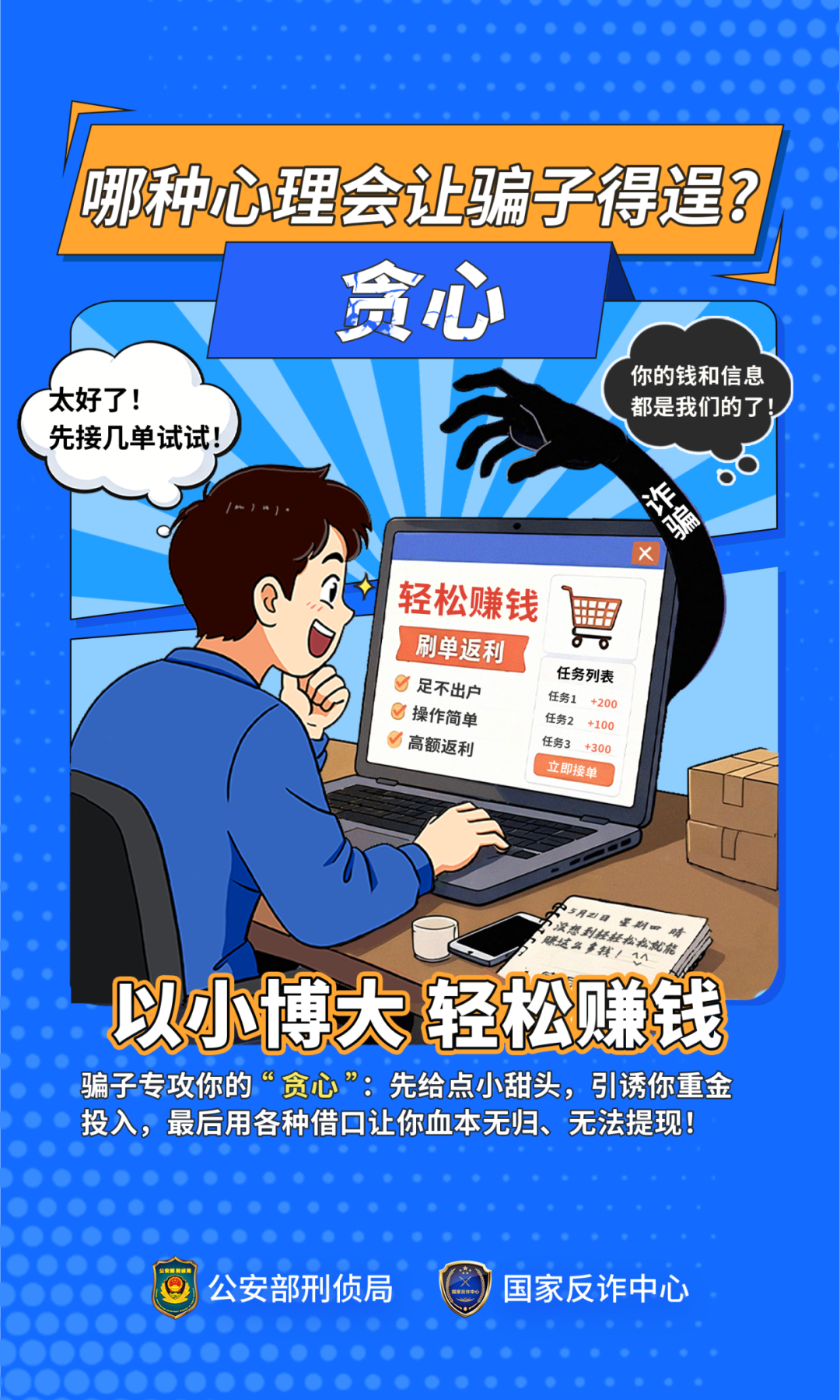 202607-反诈宣传材料3