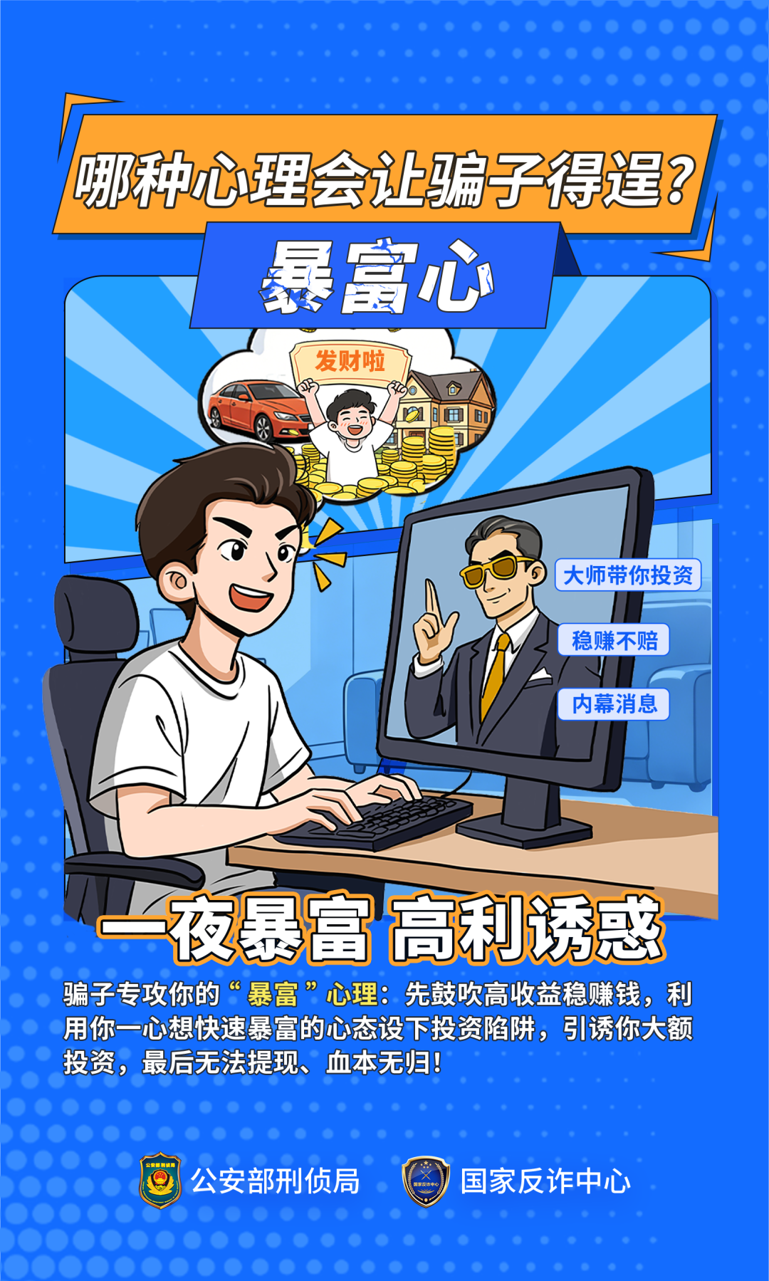 202607-反诈宣传材料6